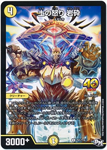 Amazon.co.jp: デュエルマスターズ/P41/Y16 土の怒り 岩砕 : おもちゃ